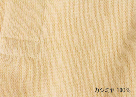 カシミヤ 100%