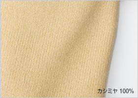 カシミヤ 100%
