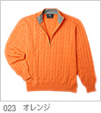 023オレンジ