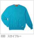 033スカイブルー